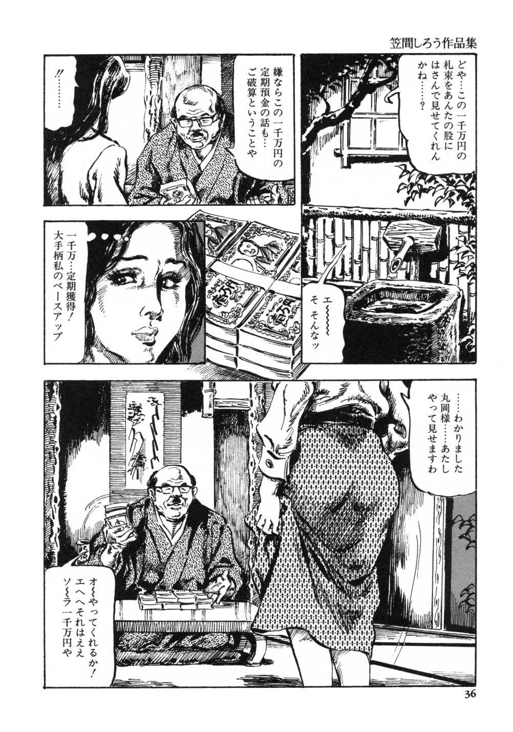 [笠間しろう] 笠間しろう作品第一集 貴婦人狩り