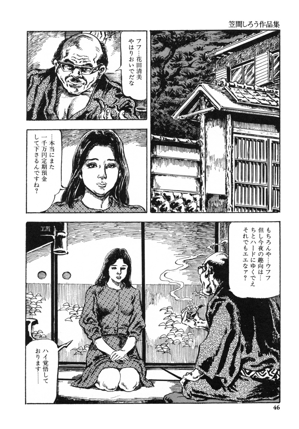 [笠間しろう] 笠間しろう作品第一集 貴婦人狩り