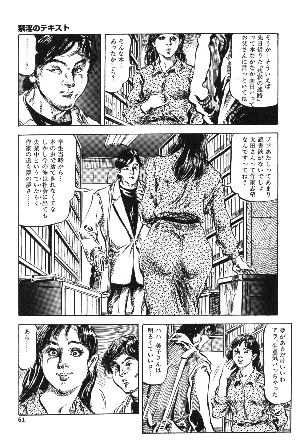 [笠間しろう] 笠間しろう作品第一集 貴婦人狩り