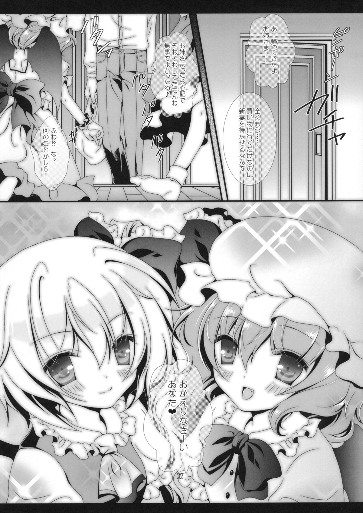 (C83) [せとらん (イトウせと, タンノらん)] wedding wedding (東方Project)