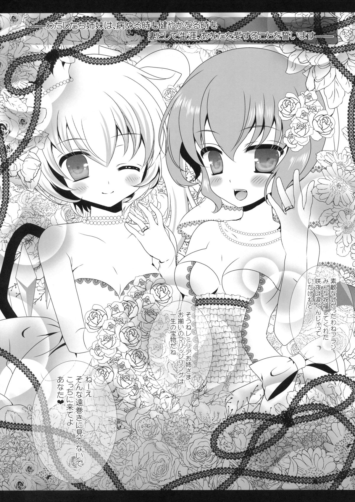 (C83) [せとらん (イトウせと, タンノらん)] wedding wedding (東方Project)