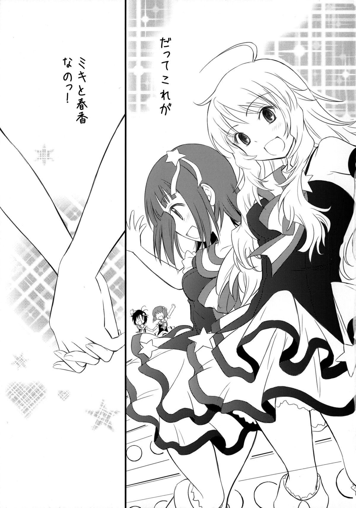 (C86) [Poco Poco (小桜小桃)] MIKI☆HARU (アイドルマスター)