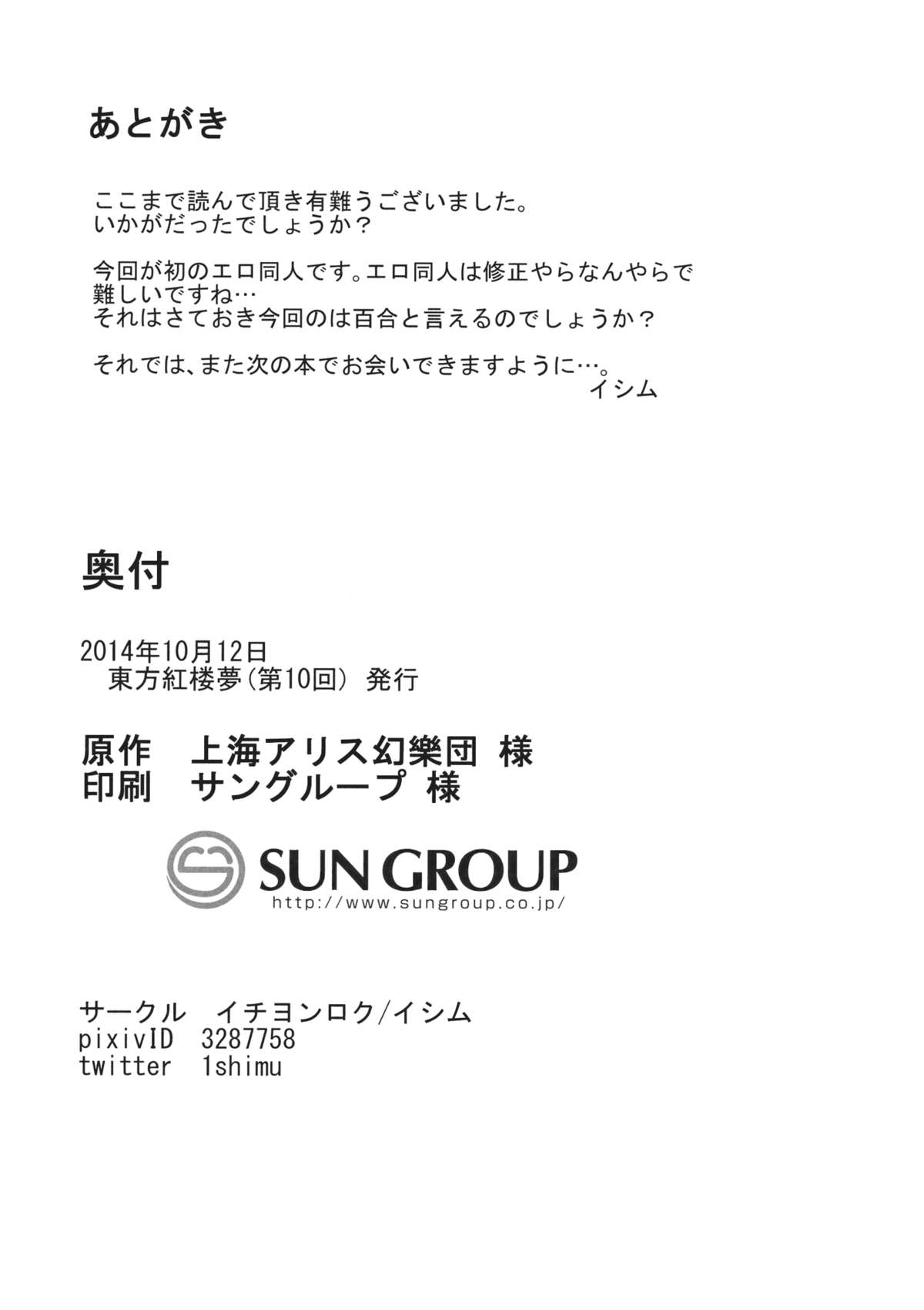 (紅楼夢10) [イチヨンロク (イシム)] UDOMYON (東方Project)