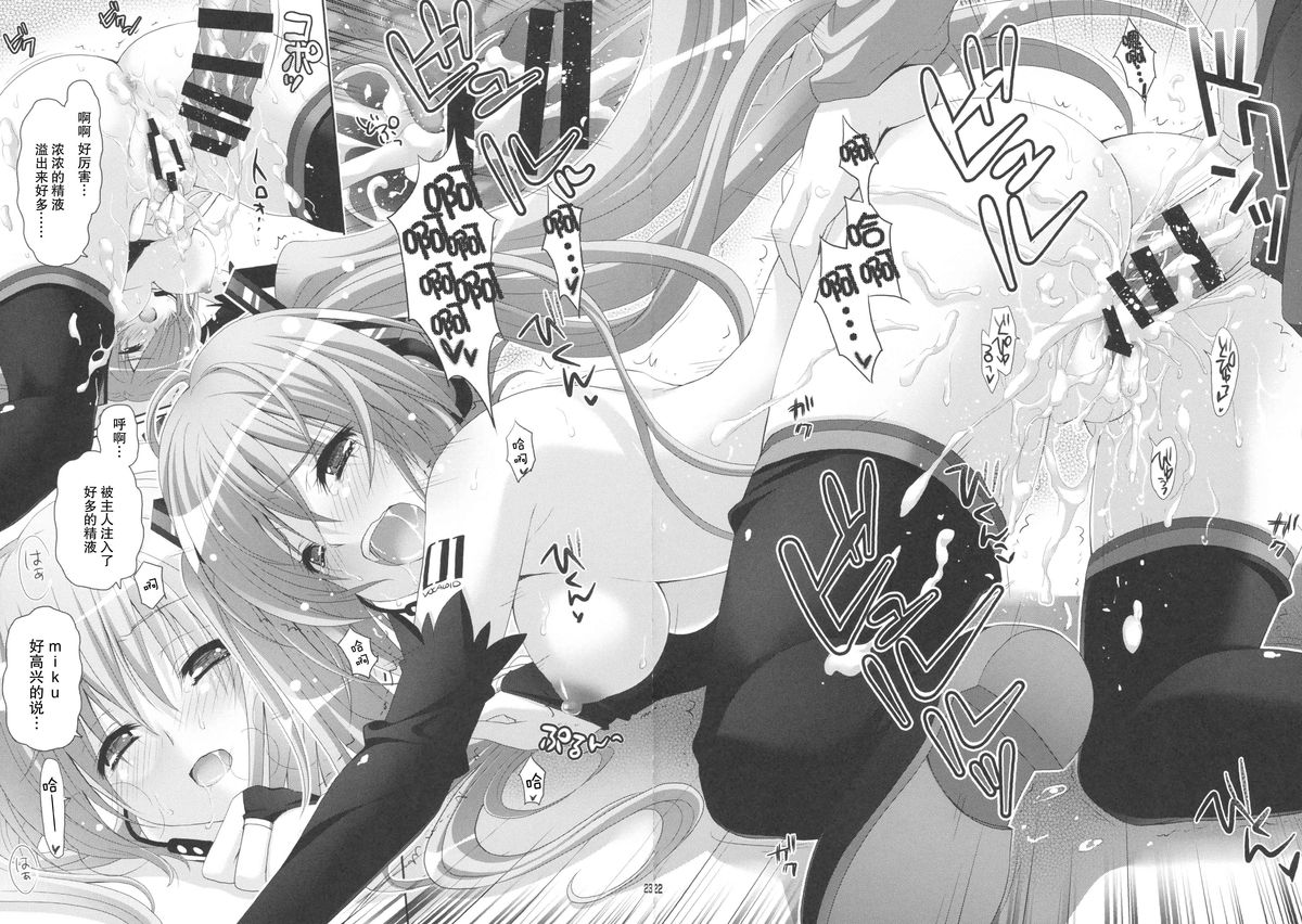 (C85) [回遊企画 (鈴井ナルミ)] ANGEL ALIVE (ボーカロイド) [中国翻訳]