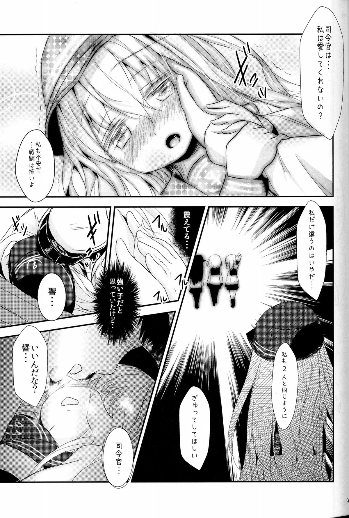 (C86) [いにゅ小屋 (いにゅっち)] 司令官さんはセクハラさんなのです!3 (艦隊これくしょん-艦これ-)
