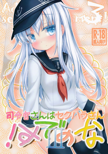 (C86) [いにゅ小屋 (いにゅっち)] 司令官さんはセクハラさんなのです!3 (艦隊これくしょん-艦これ-)
