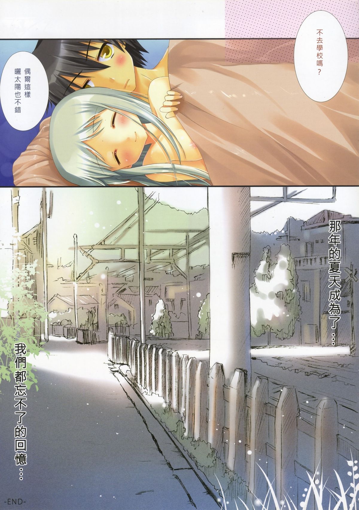 (FF18) [TwinBox (Maki、Tama)] あの夏。 (あの日見た花の名前を僕達はまだ知らない) [中国語]