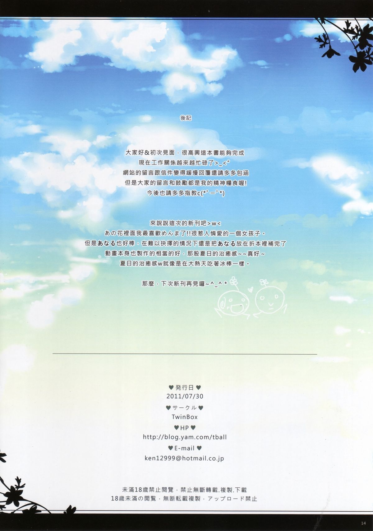 (FF18) [TwinBox (Maki、Tama)] あの夏。 (あの日見た花の名前を僕達はまだ知らない) [中国語]