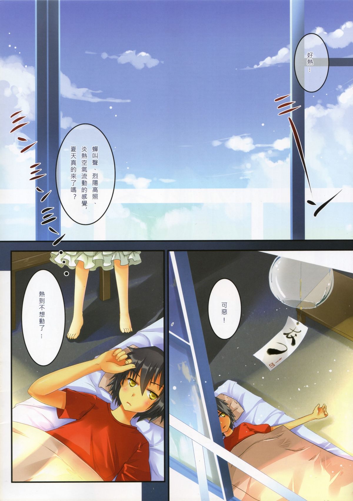 (FF18) [TwinBox (Maki、Tama)] あの夏。 (あの日見た花の名前を僕達はまだ知らない) [中国語]