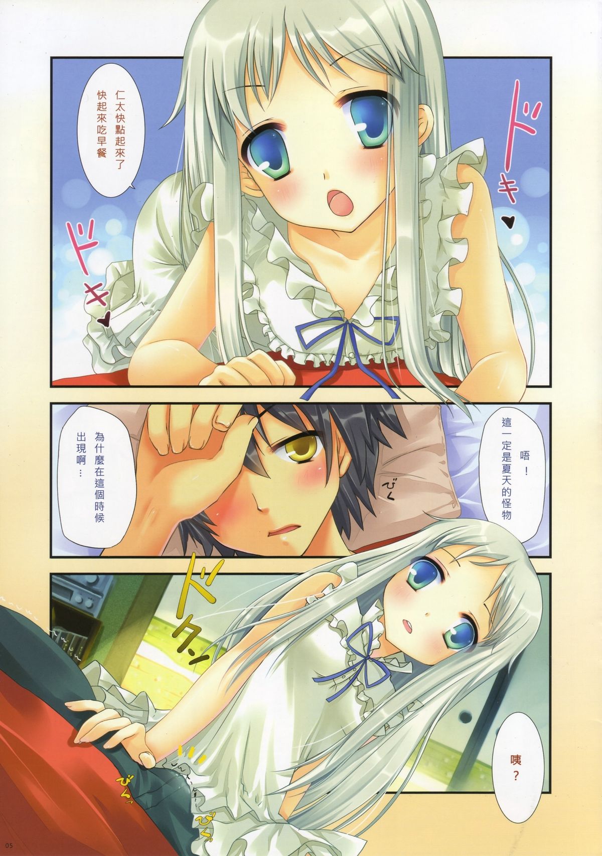 (FF18) [TwinBox (Maki、Tama)] あの夏。 (あの日見た花の名前を僕達はまだ知らない) [中国語]