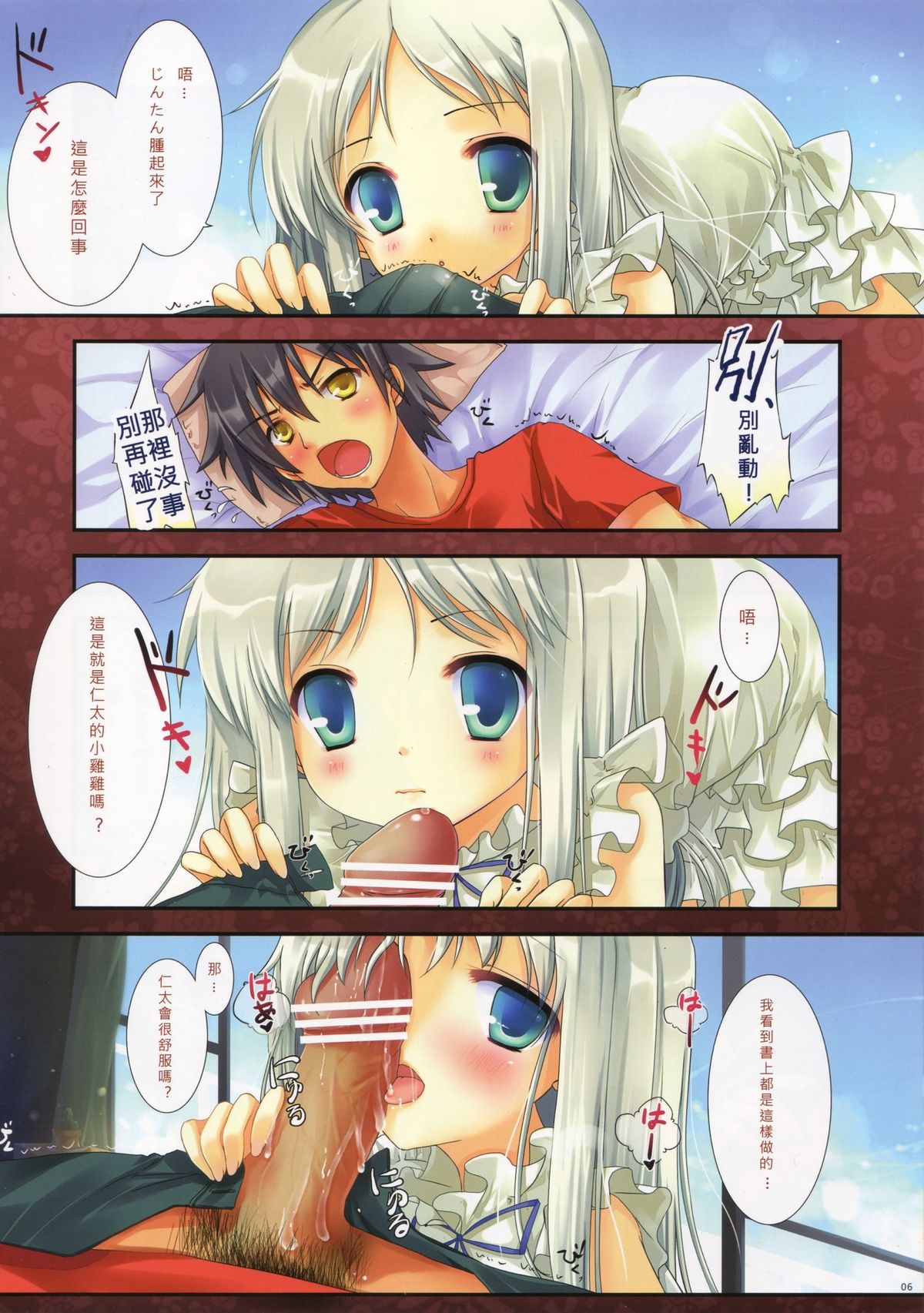 (FF18) [TwinBox (Maki、Tama)] あの夏。 (あの日見た花の名前を僕達はまだ知らない) [中国語]