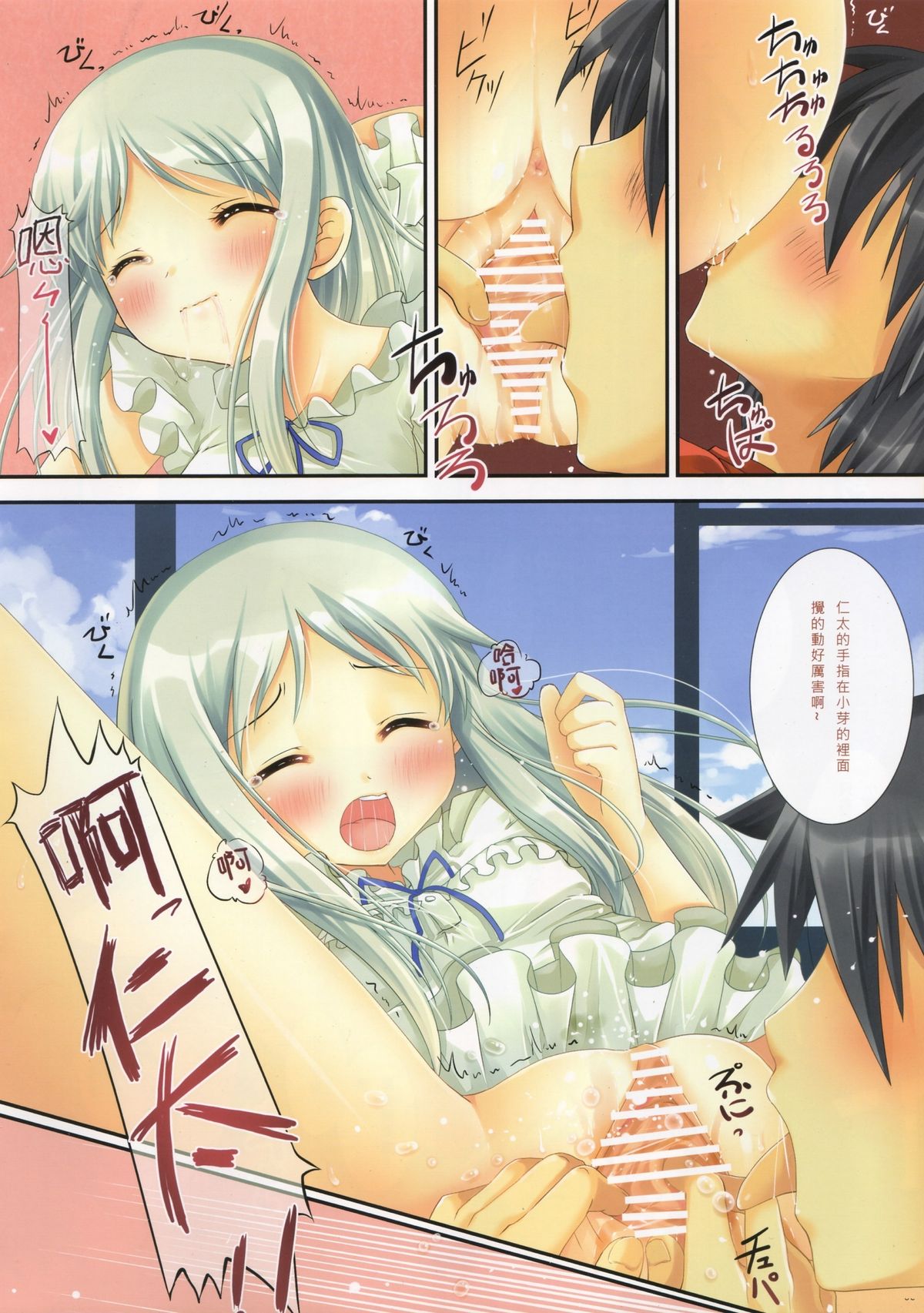(FF18) [TwinBox (Maki、Tama)] あの夏。 (あの日見た花の名前を僕達はまだ知らない) [中国語]