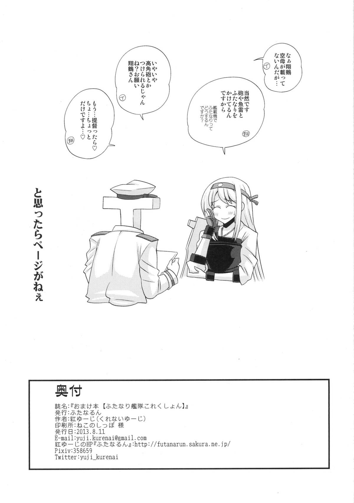 (C84) [ふたなるん (紅ゆーじ)] おまけ本 【ふたなり艦隊これくしょん】 (艦隊これくしょん -艦これ-)
