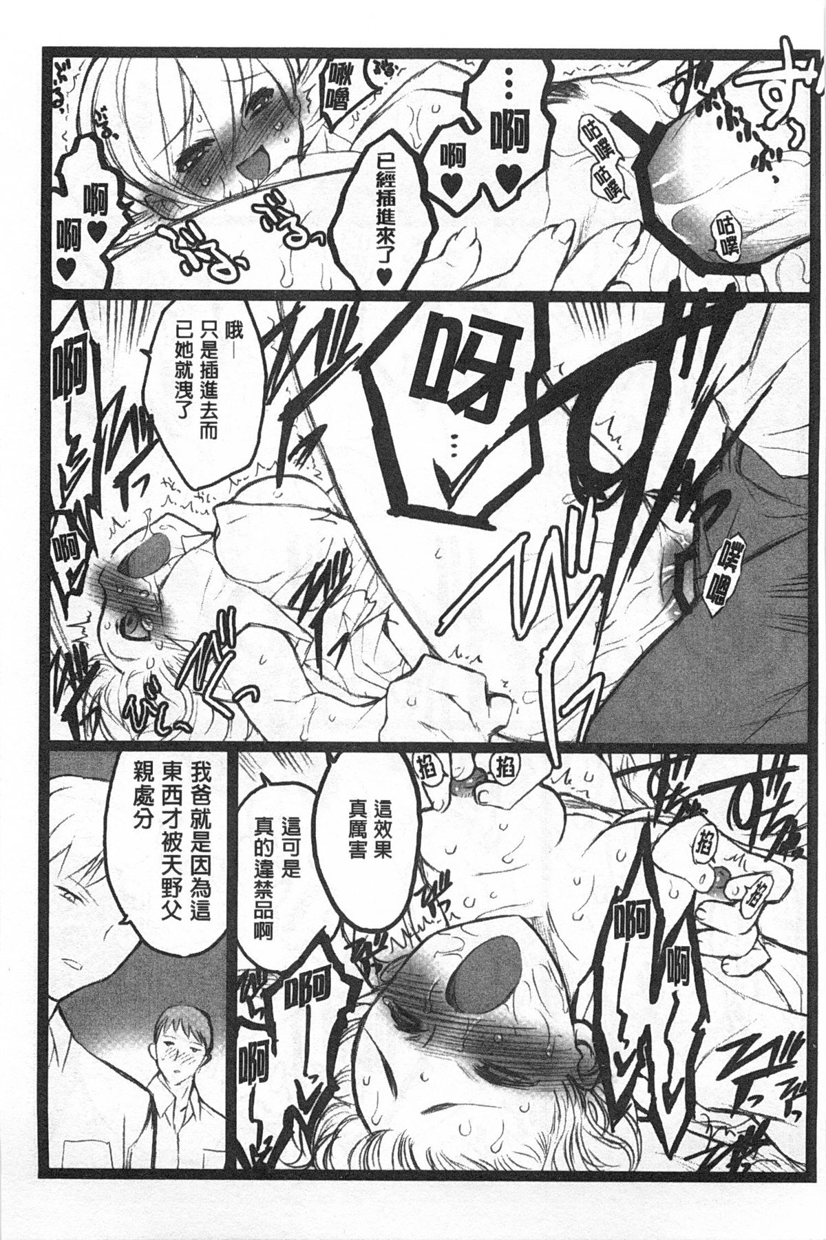 [希有馬] EROフィギュア 【上】 [中国翻訳]