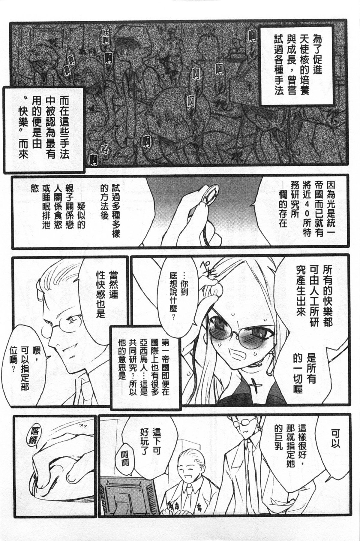 [希有馬] EROフィギュア 【上】 [中国翻訳]