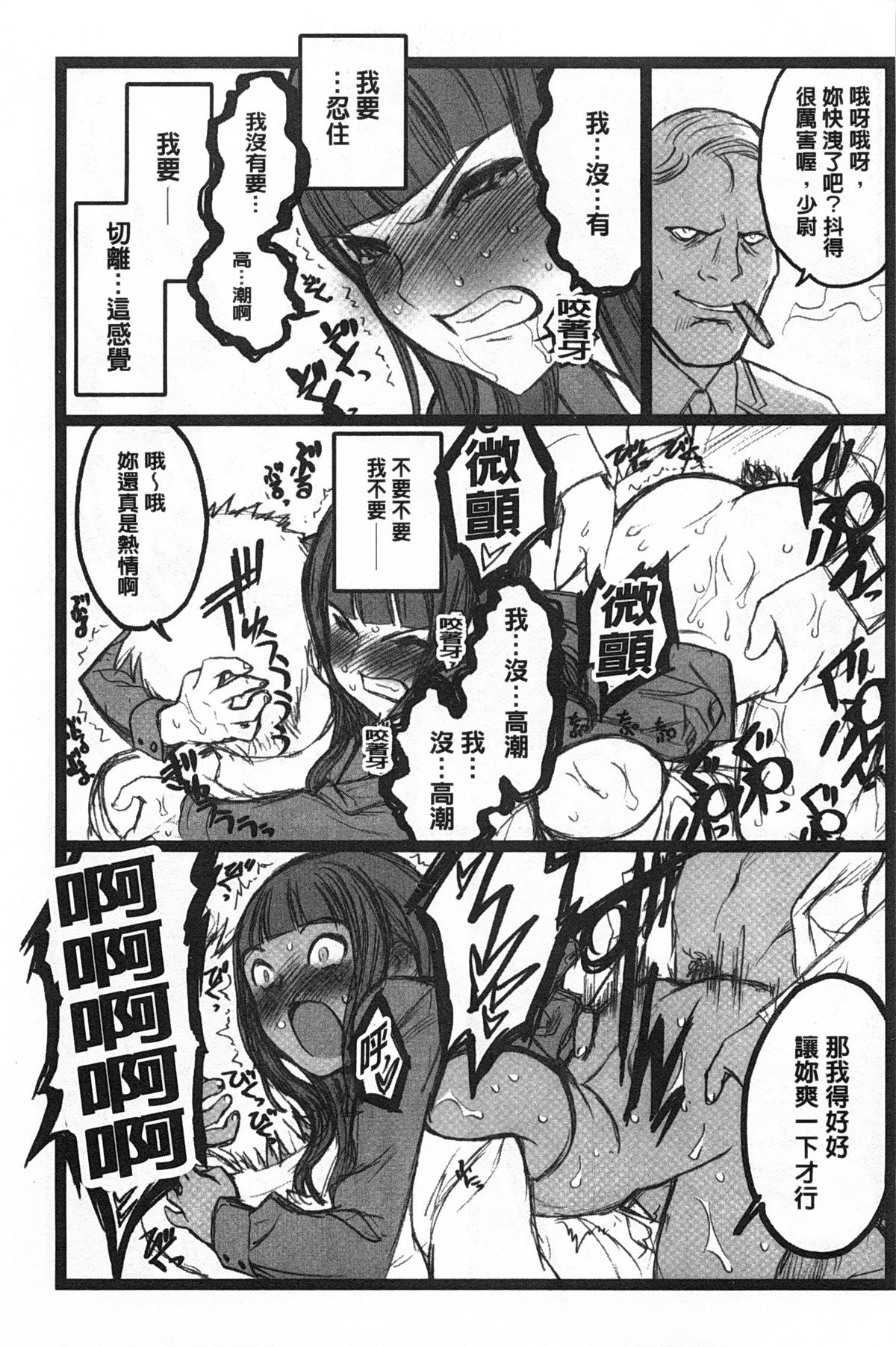 [希有馬] EROフィギュア 【上】 [中国翻訳]