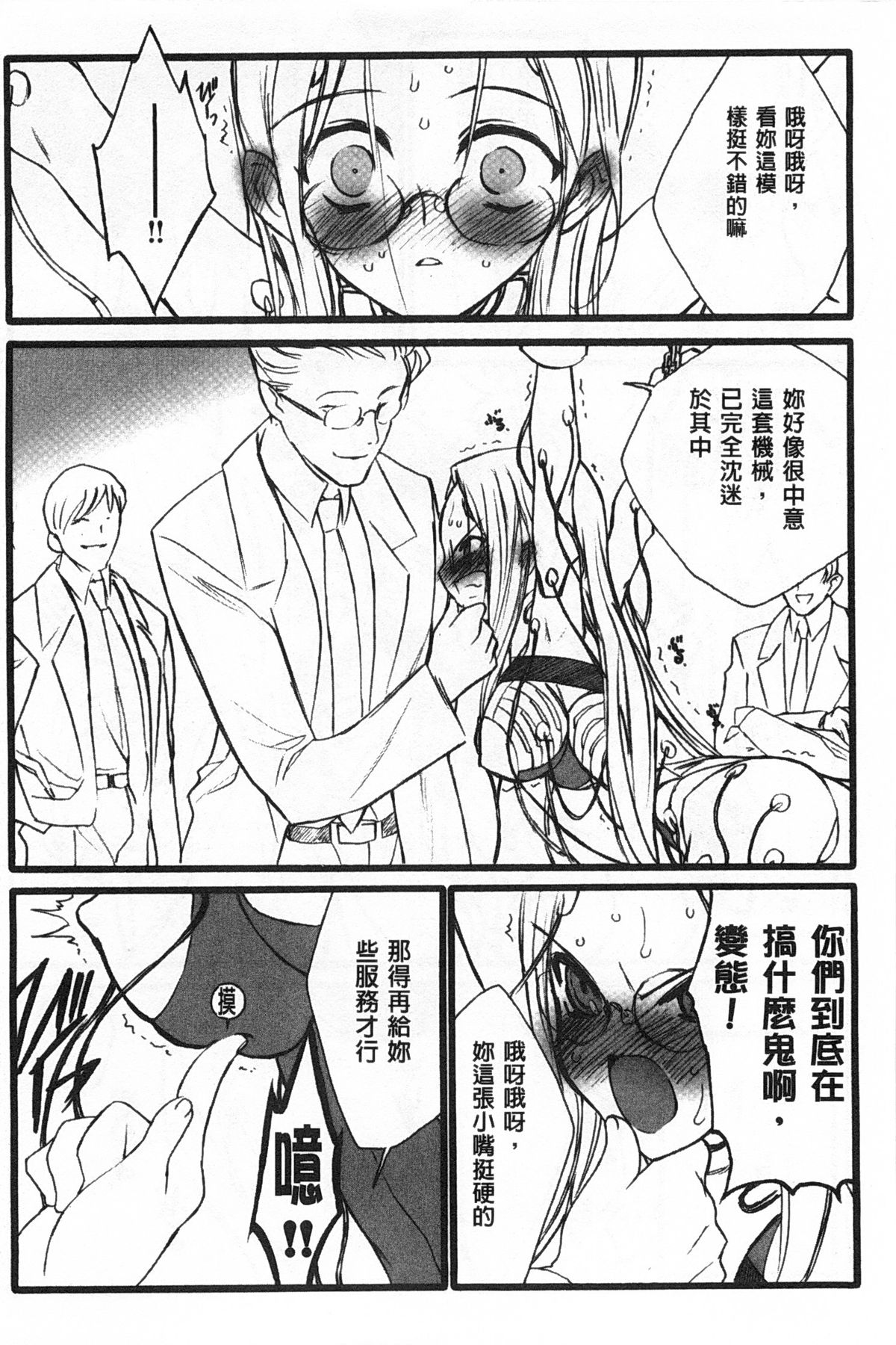 [希有馬] EROフィギュア 【上】 [中国翻訳]