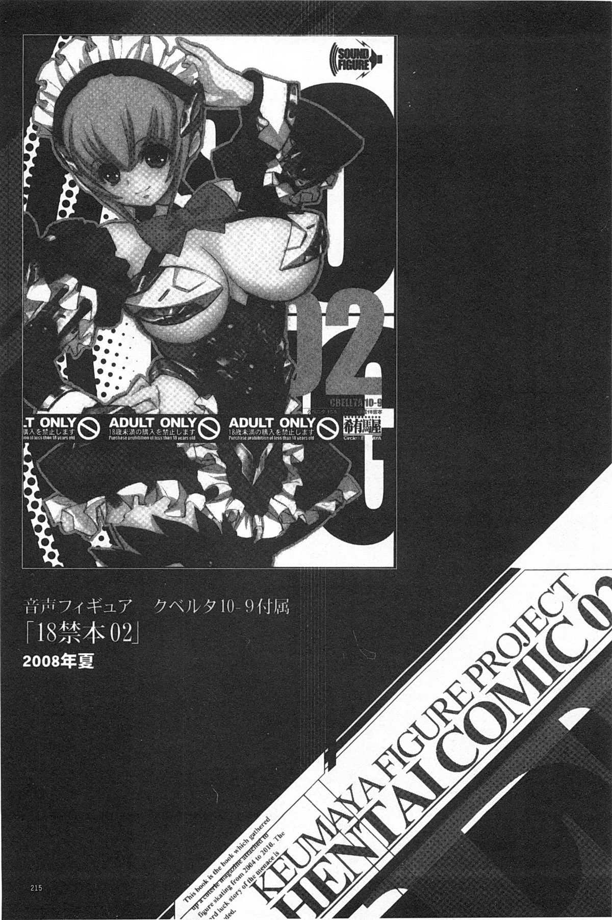 [希有馬] EROフィギュア 【上】 [中国翻訳]