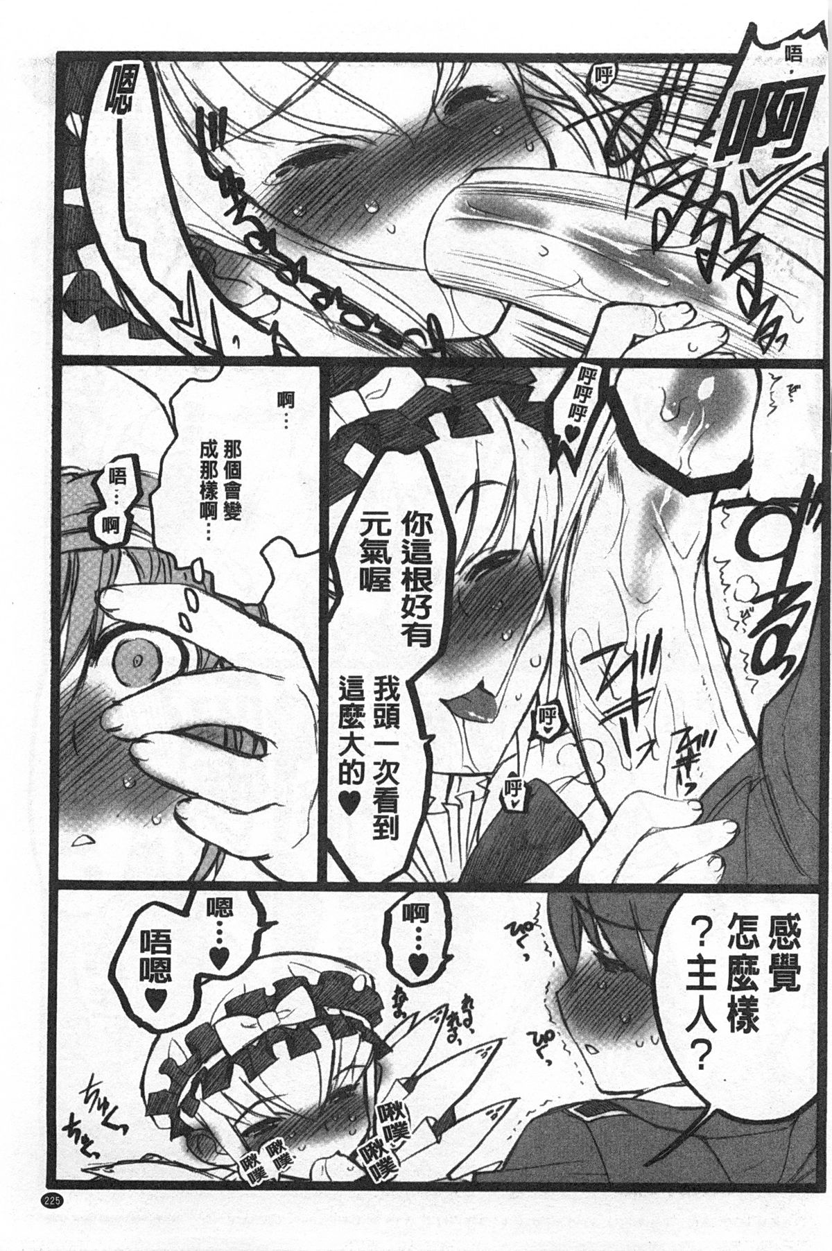 [希有馬] EROフィギュア 【上】 [中国翻訳]