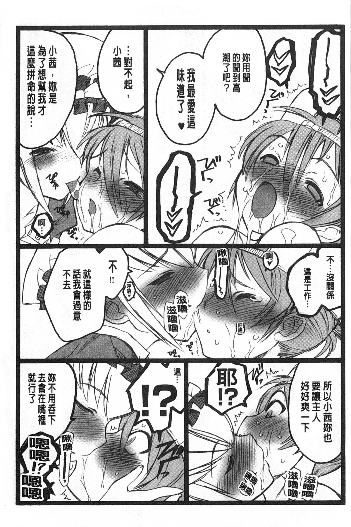 [希有馬] EROフィギュア 【上】 [中国翻訳]