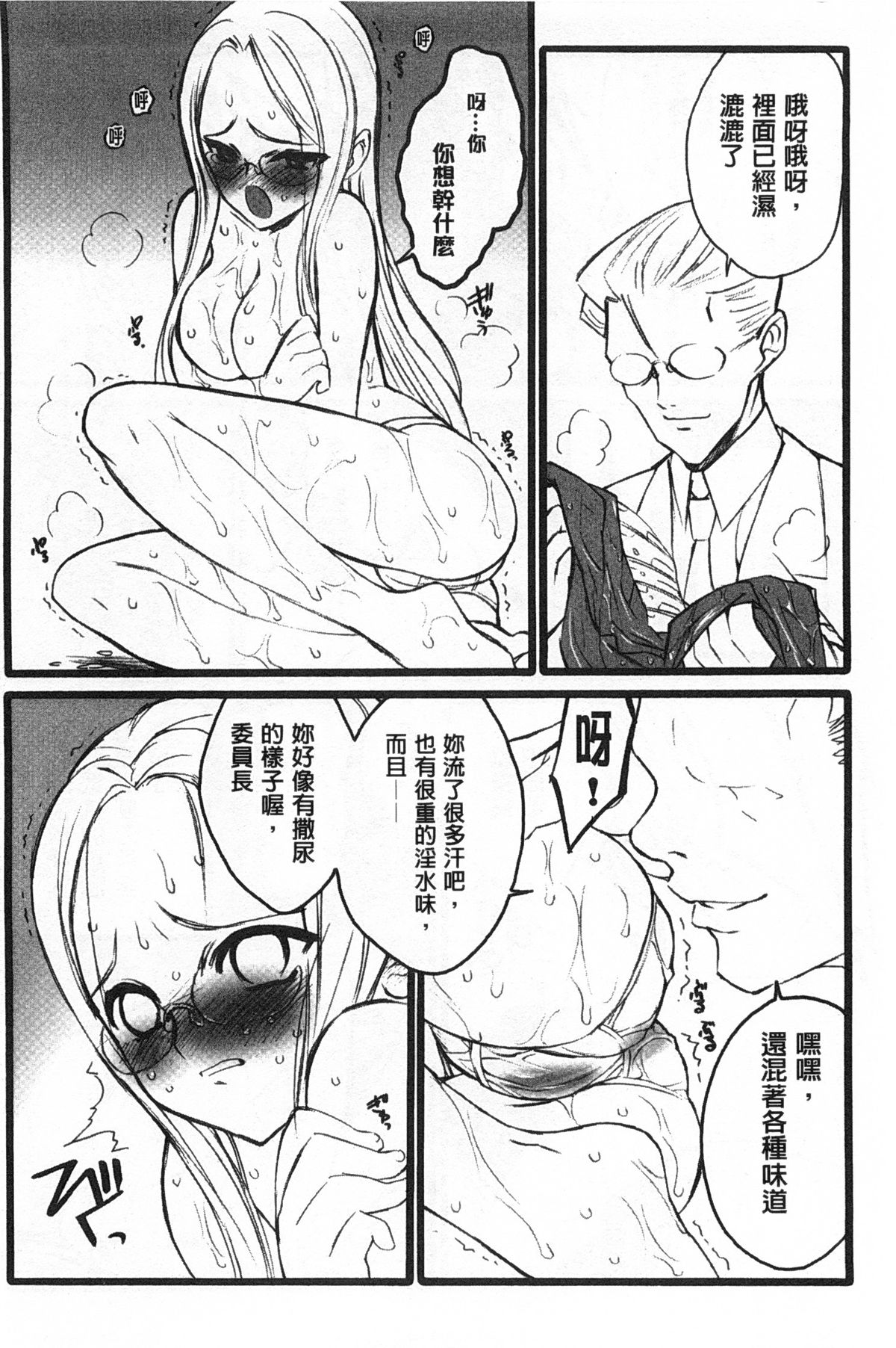 [希有馬] EROフィギュア 【上】 [中国翻訳]