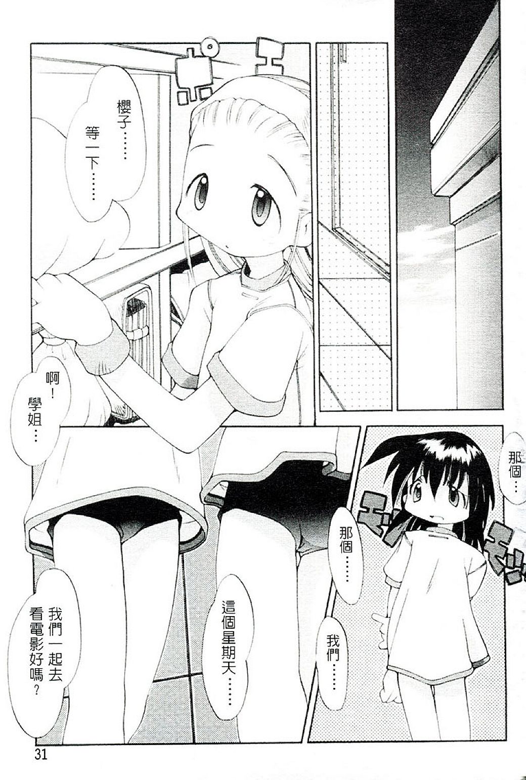 [へっぽこくん] ガールズ★ガーデン [中国翻訳]