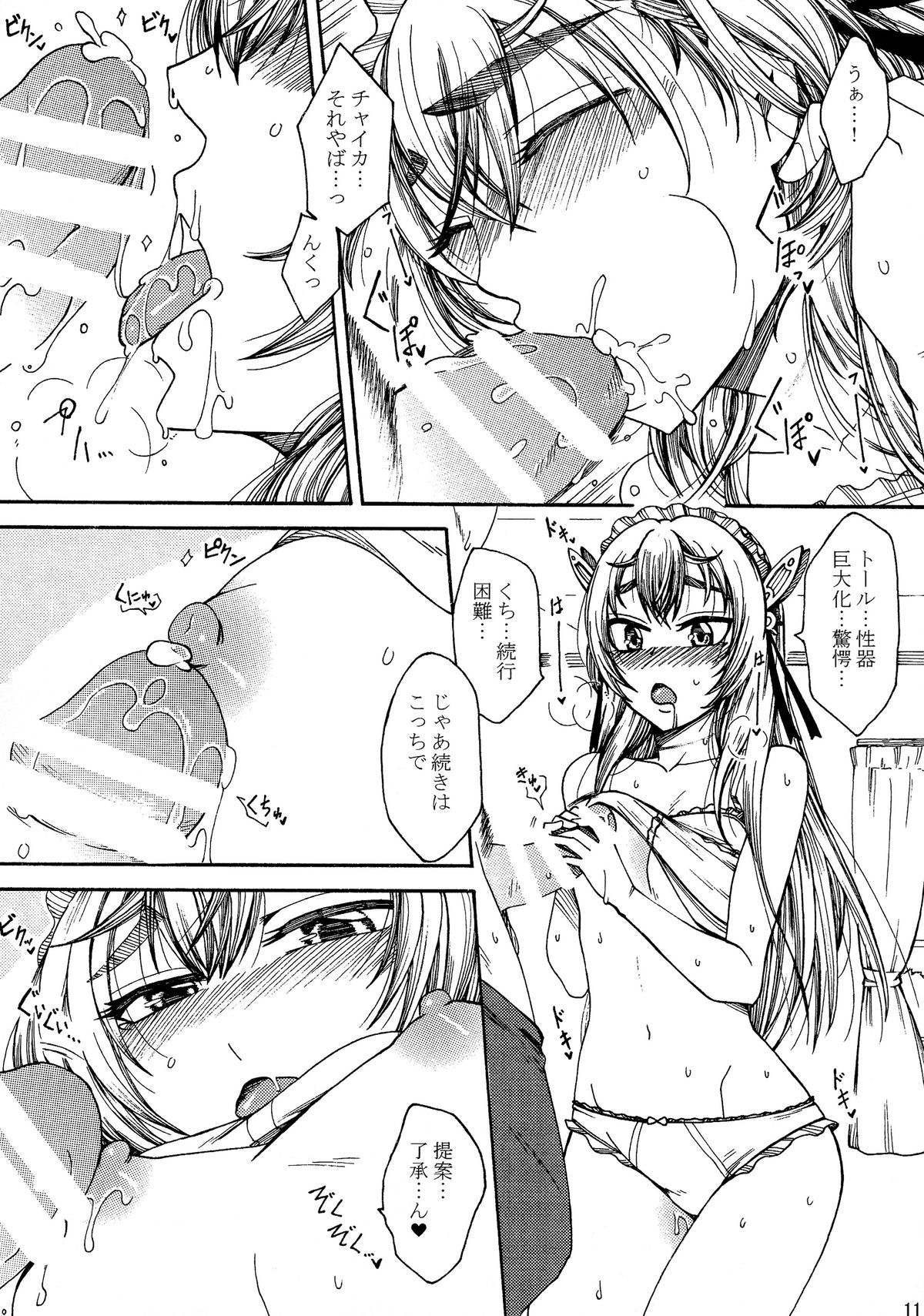 (C86) [曼珠堂 (月白沙耶)] チャイカちゃんのエッチな本。 (棺姫のチャイカ)