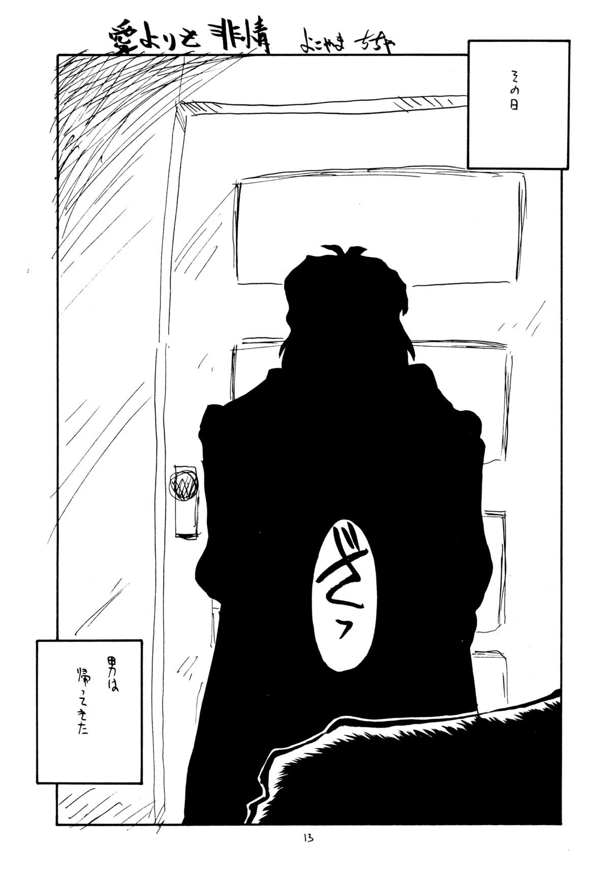 (C54) [ちゃちゃちゃぶらざーず & るぴなす盗賊団 (横山ちちゃ)] FAYE FAYE FAYE (カウボーイビバップ)