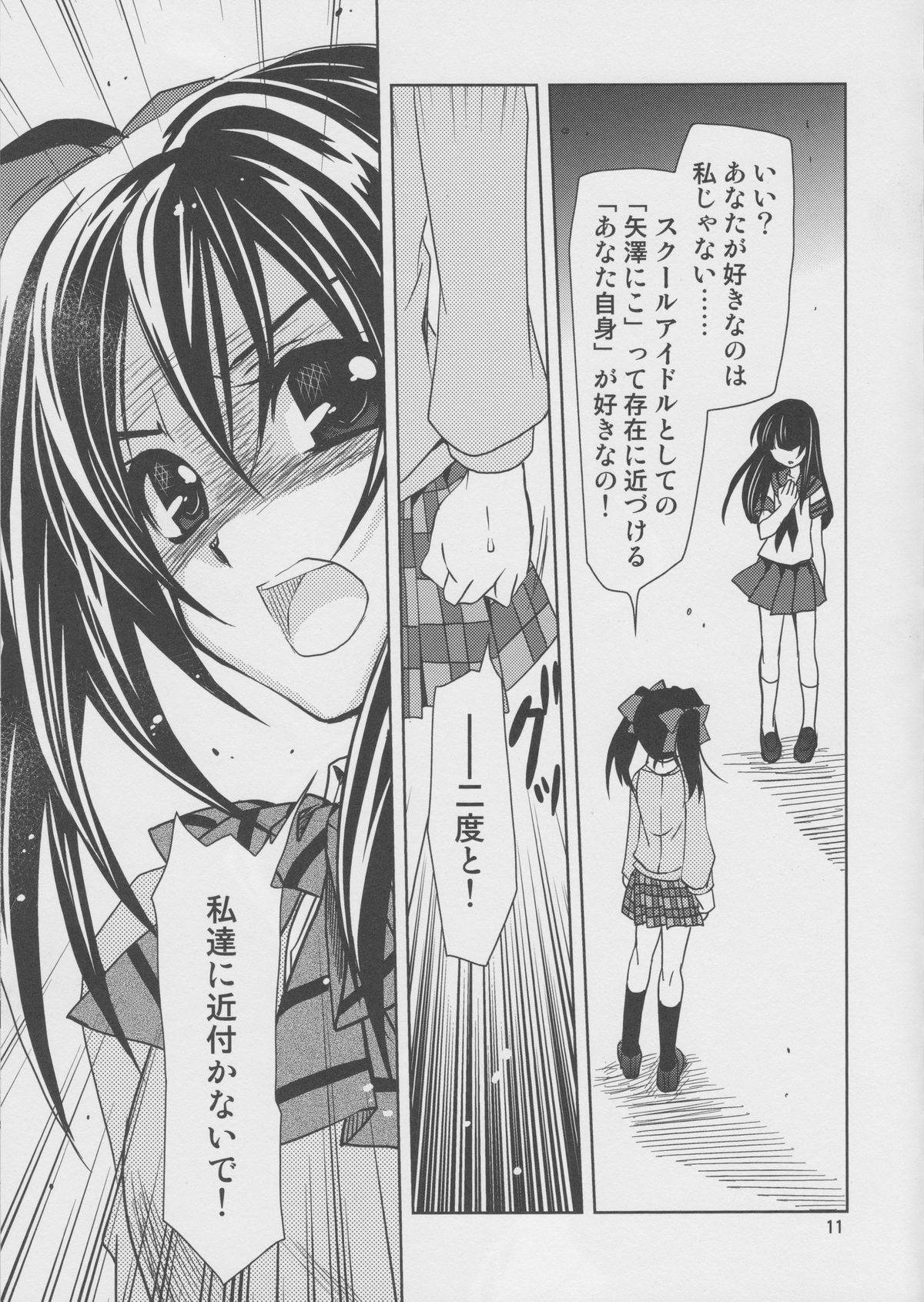 (C86) [PLUM (かん奈)] 横穴は歪む (ラブライブ!)