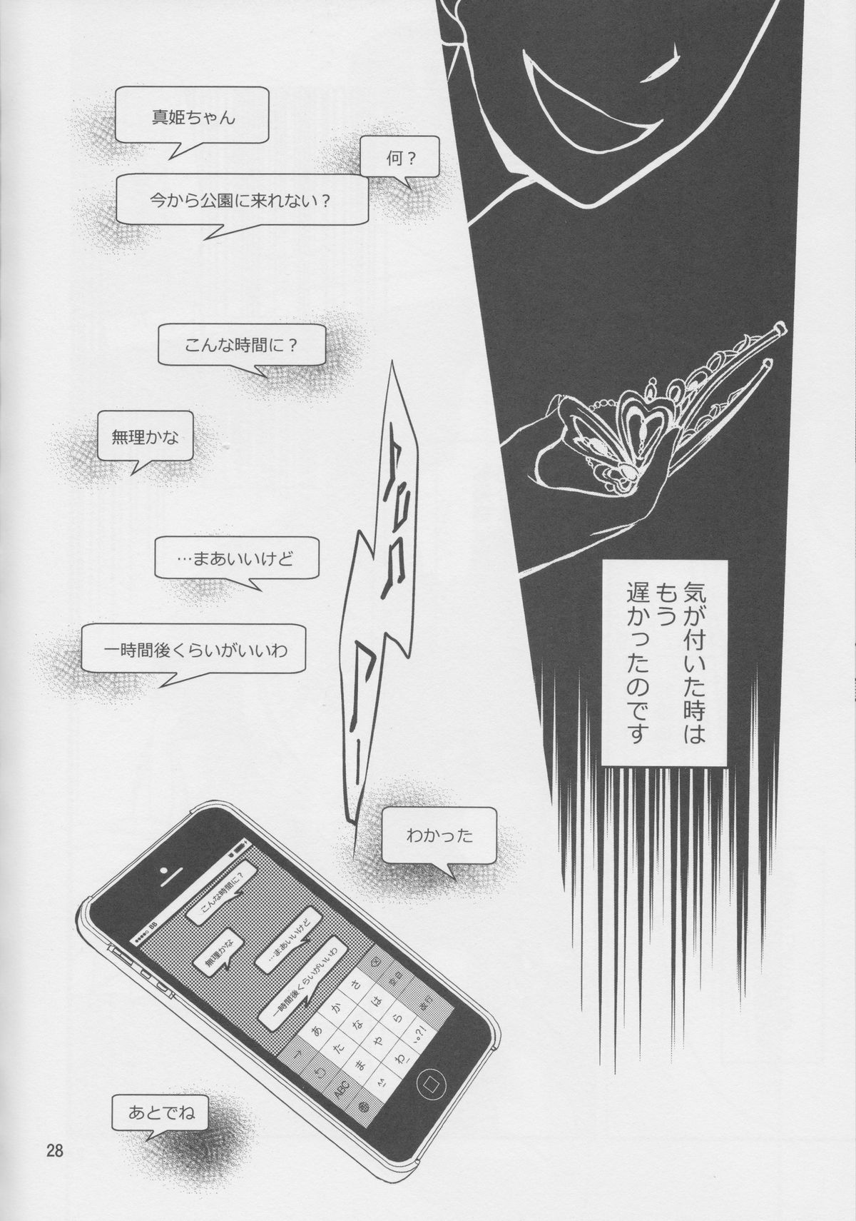 (C86) [PLUM (かん奈)] 横穴は歪む (ラブライブ!)