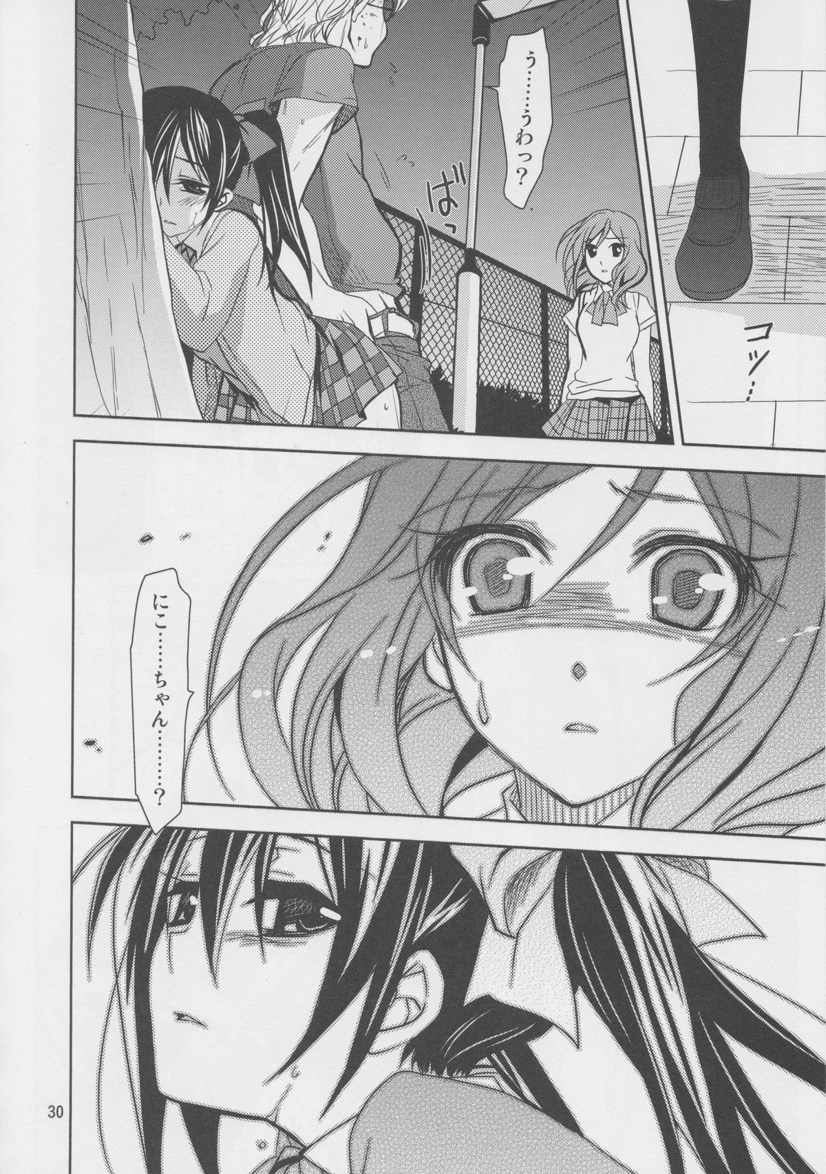 (C86) [PLUM (かん奈)] 横穴は歪む (ラブライブ!)