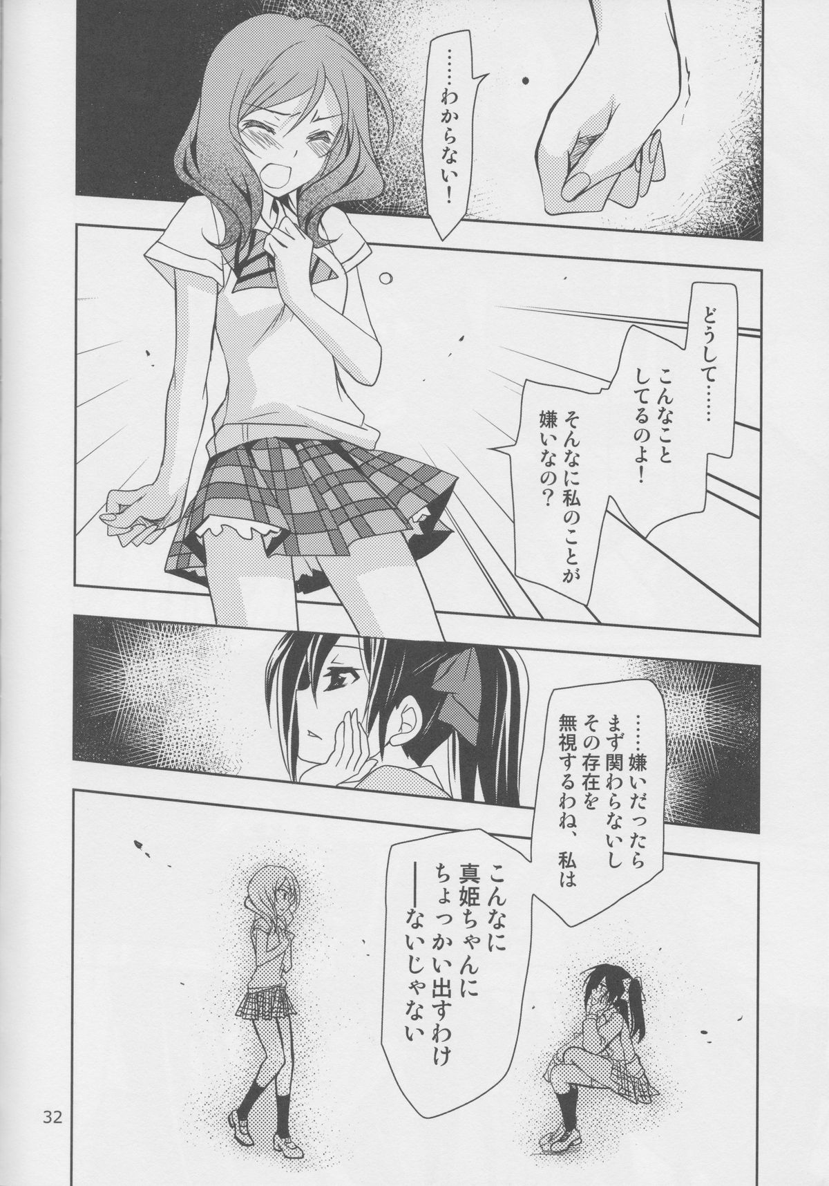 (C86) [PLUM (かん奈)] 横穴は歪む (ラブライブ!)