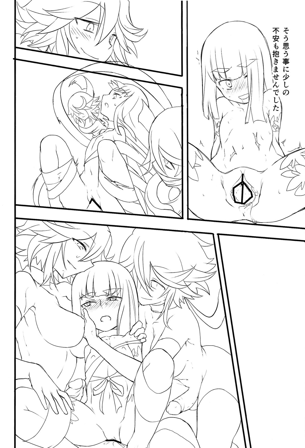 (C86) [高速ビッチネットワーク] 縮んだ姉と生えてきた妹 (キルラキル)