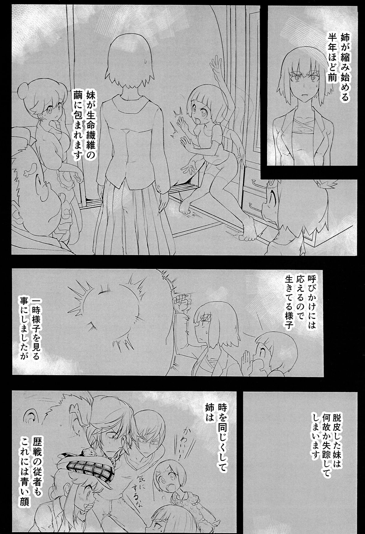 (C86) [高速ビッチネットワーク] 縮んだ姉と生えてきた妹 (キルラキル)