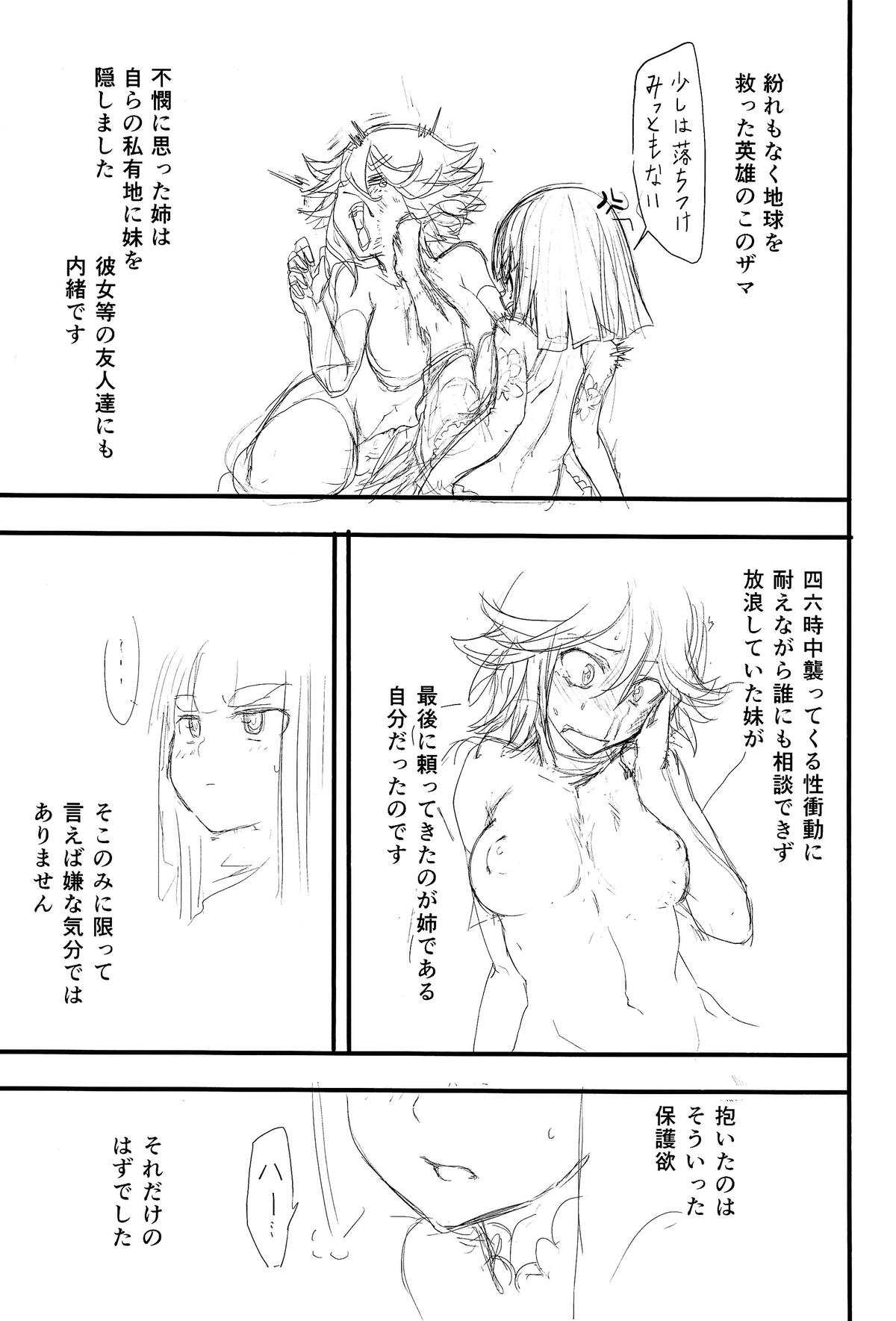 (C86) [高速ビッチネットワーク] 縮んだ姉と生えてきた妹 (キルラキル)