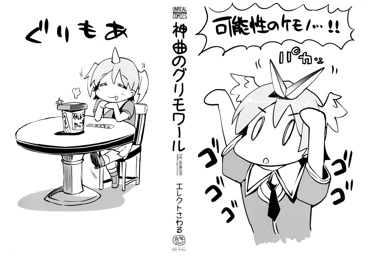 [エレクトさわる] 神曲のグリモワール―PANDRA saga 2nd story― 第1-13話 + 番外編 x 3 [英訳]