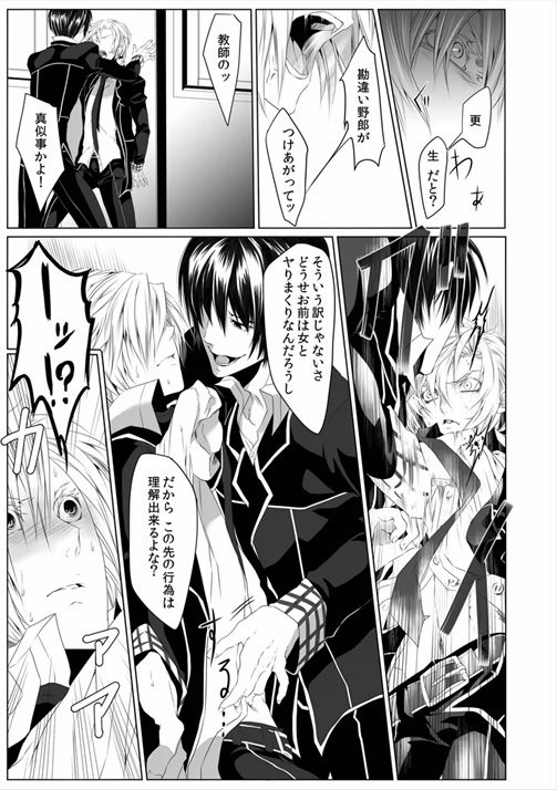 [菊の助(uroco)]男子寮の肉奴隷～鬼畜に飼われた3年間～