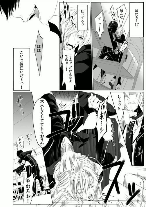 [菊の助(uroco)]男子寮の肉奴隷～鬼畜に飼われた3年間～