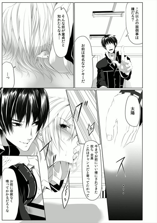 [菊の助(uroco)]男子寮の肉奴隷～鬼畜に飼われた3年間～