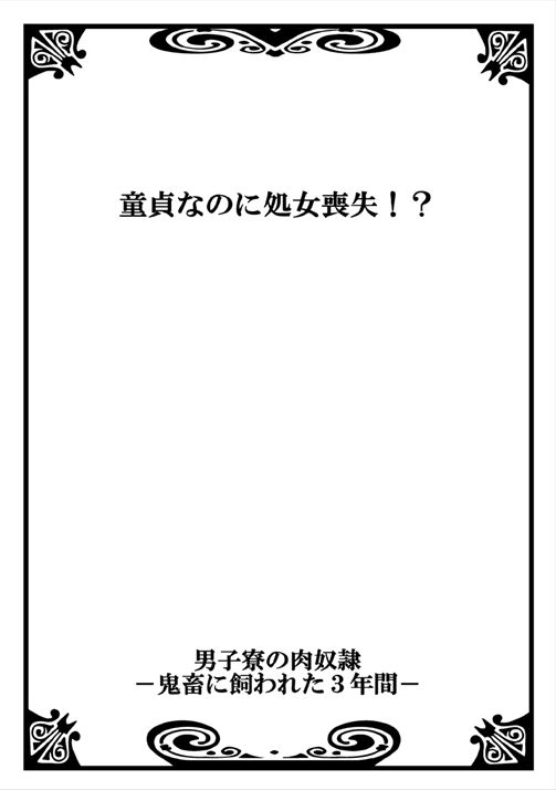[菊の助(uroco)]男子寮の肉奴隷～鬼畜に飼われた3年間～