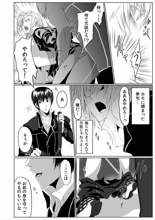[菊の助(uroco)]男子寮の肉奴隷～鬼畜に飼われた3年間～