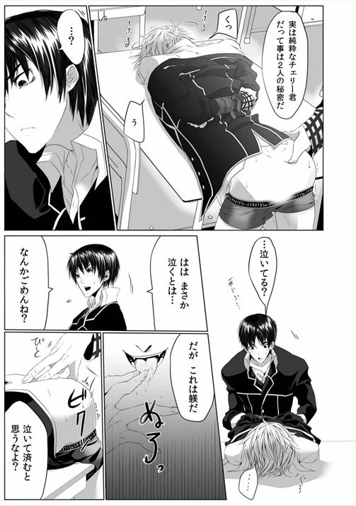 [菊の助(uroco)]男子寮の肉奴隷～鬼畜に飼われた3年間～