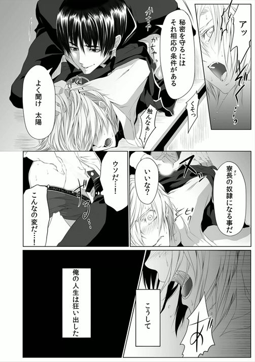 [菊の助(uroco)]男子寮の肉奴隷～鬼畜に飼われた3年間～