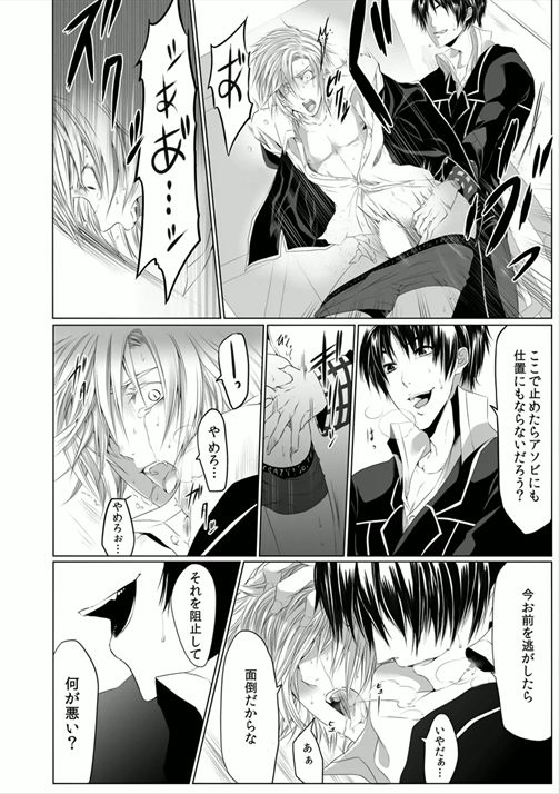 [菊の助(uroco)]男子寮の肉奴隷～鬼畜に飼われた3年間～