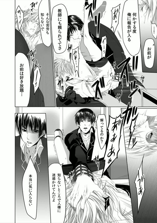 [菊の助(uroco)]男子寮の肉奴隷～鬼畜に飼われた3年間～
