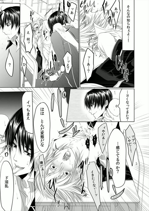 [菊の助(uroco)]男子寮の肉奴隷～鬼畜に飼われた3年間～