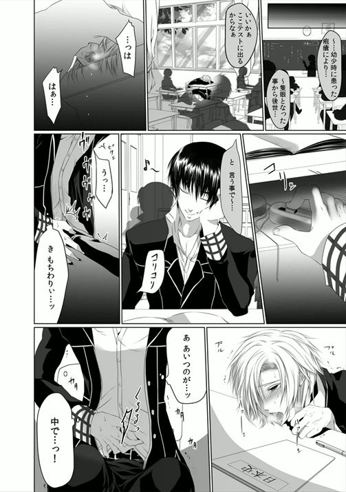 [菊の助(uroco)]男子寮の肉奴隷～鬼畜に飼われた3年間～