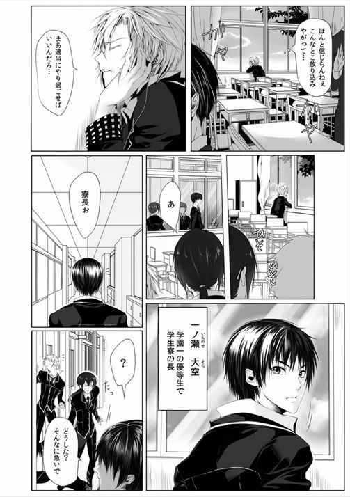 [菊の助(uroco)]男子寮の肉奴隷～鬼畜に飼われた3年間～