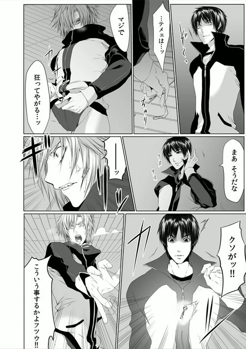 [菊の助(uroco)]男子寮の肉奴隷～鬼畜に飼われた3年間～