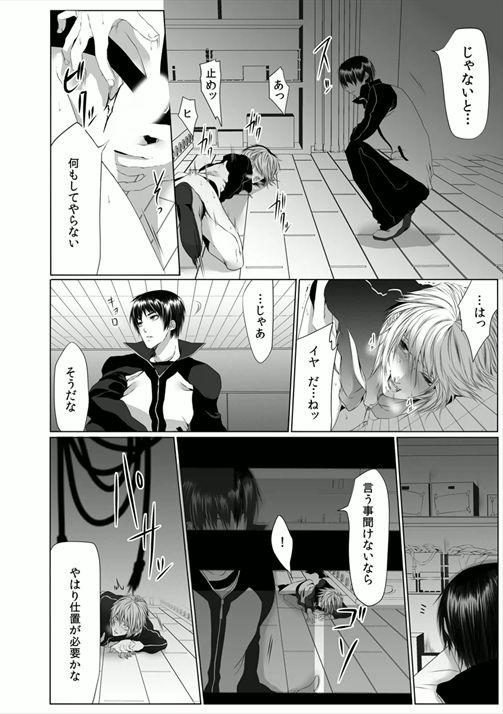 [菊の助(uroco)]男子寮の肉奴隷～鬼畜に飼われた3年間～